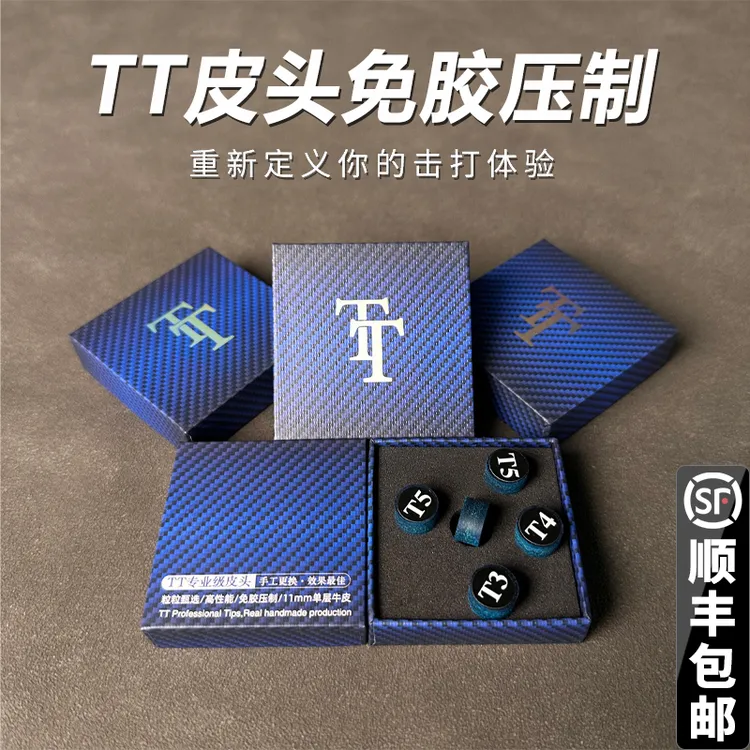 大挺自研TT皮头 单层台球杆小头专用皮头斯诺克枪头黑八大挺皮头
