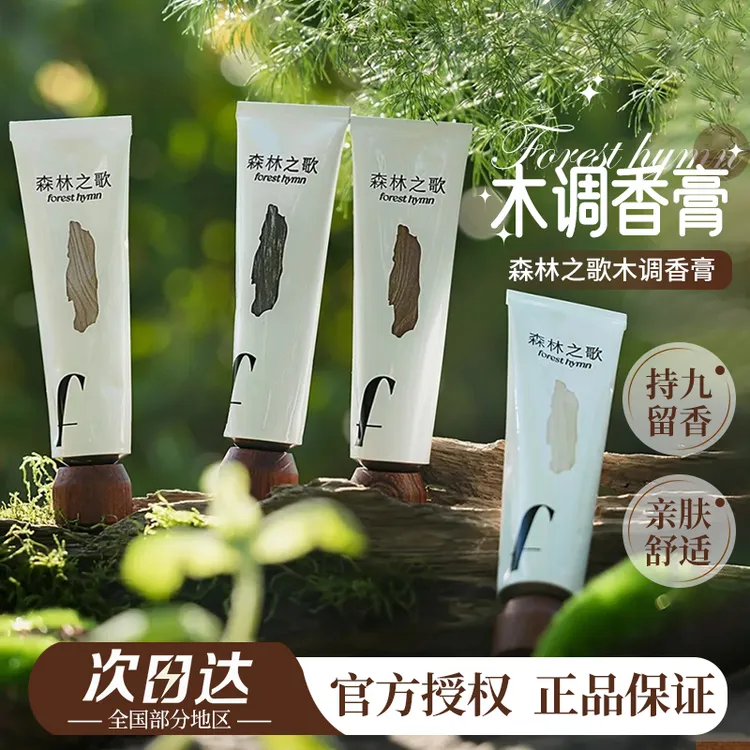 森林之歌香膏偏爱屋久杉固体女士持久留香水安静小白檀高级木调香
