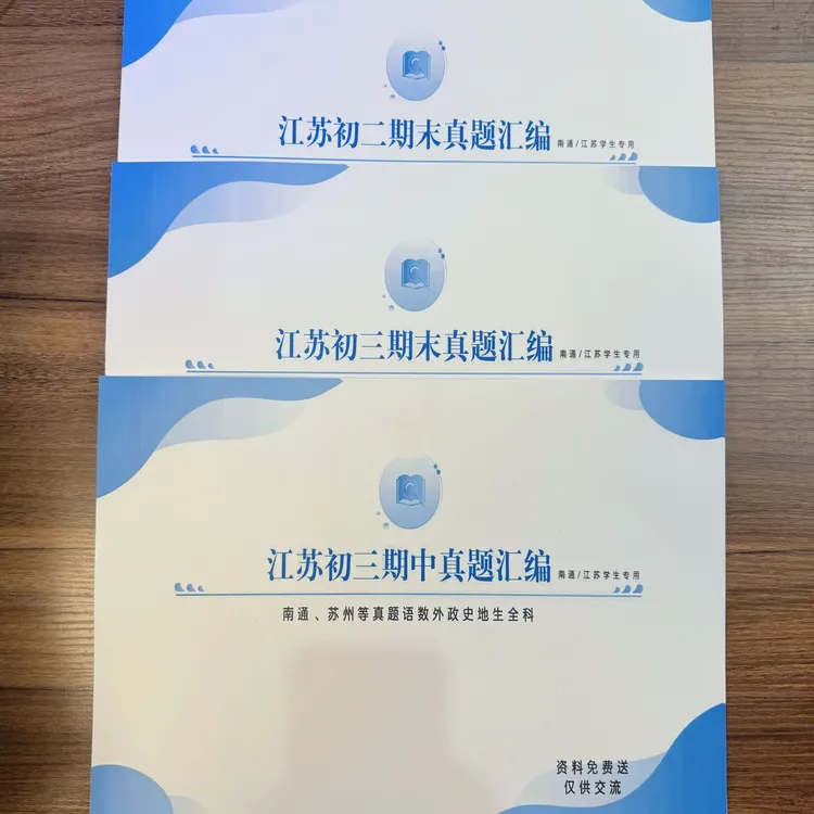 真题卷汇编全科试卷
