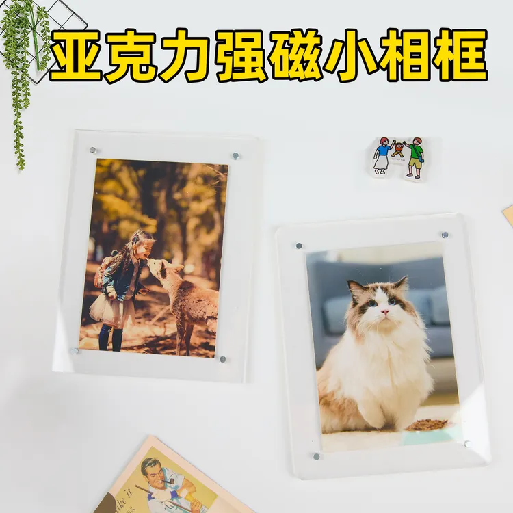 亚克力照片磁吸相框装饰摆台小卡拍立得旅游照片墙贴冰箱贴展示架