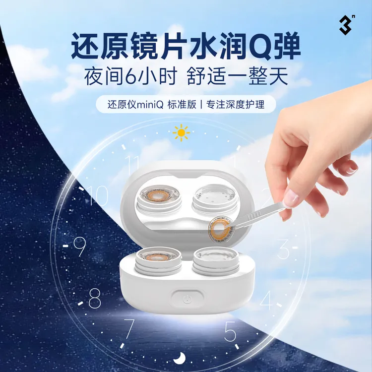 达人专属【MiniQ 标准版】隐形眼镜美瞳清洗器自动眼镜盒小巧便携随身携带商品图