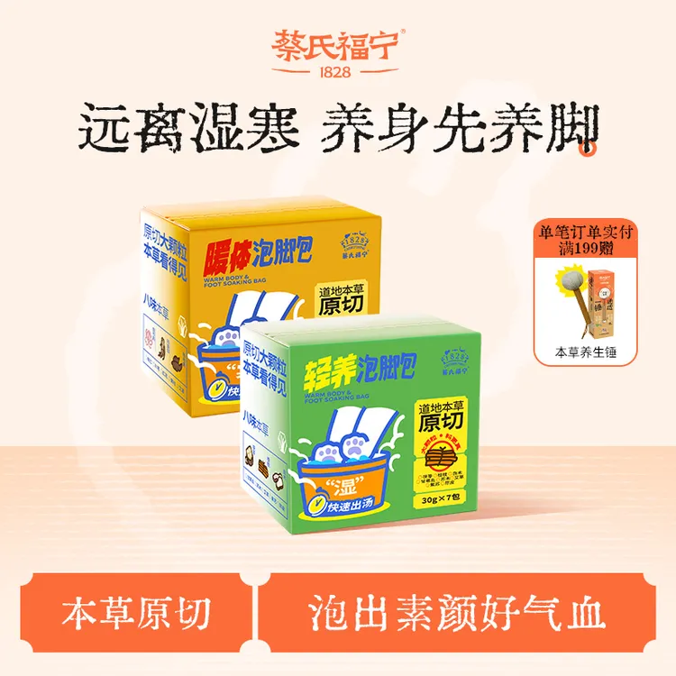 蔡氏福宁泡脚足浴包艾草本草驱寒暖身家用生姜艾叶泡脚包养生