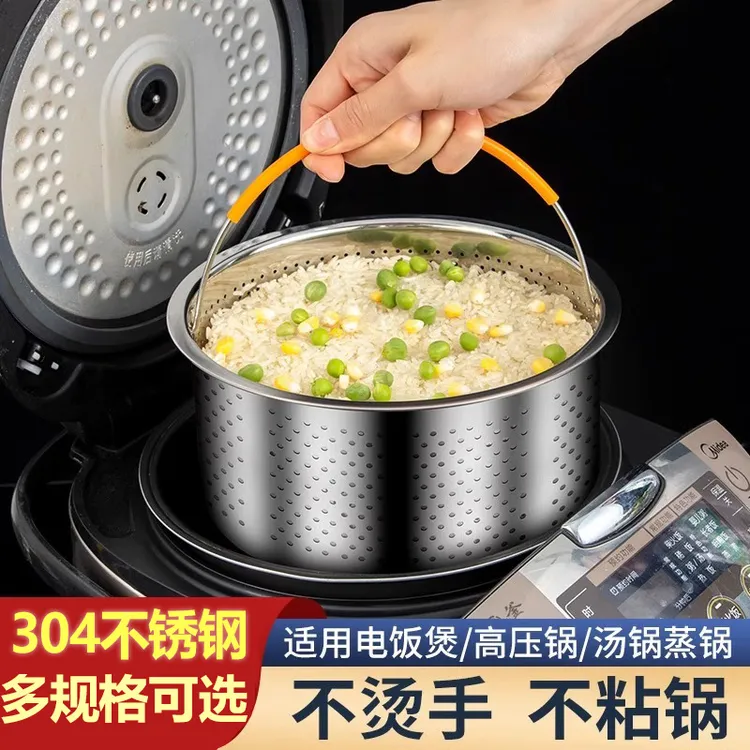 食品级304不锈钢蒸笼电饭锅米汤分离蒸饭神器蒸米饭蒸格蒸架沥米