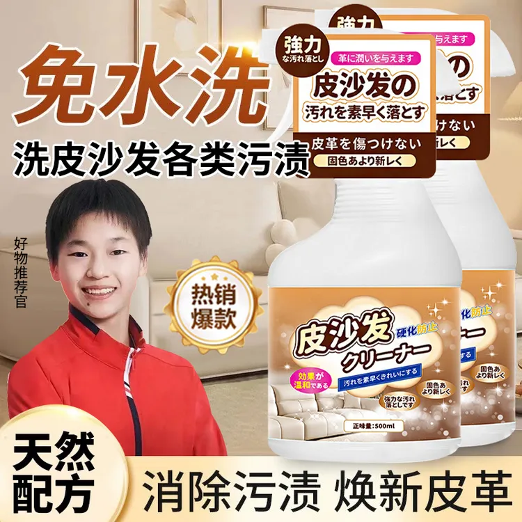 【冠军推荐】皮沙发清洗剂去污保养皮革清洁剂皮具包包奢饰品护理剂