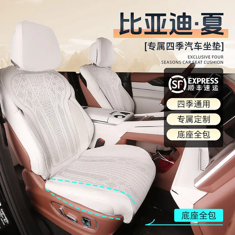 比亚迪夏坐垫四季通用25款汽车通风透气翻毛皮座椅套内饰改装用品