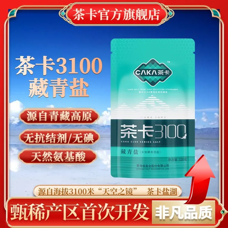 【旗舰正品】茶卡3100藏青盐无碘无抗结剂优质炒菜煲汤健康商品图