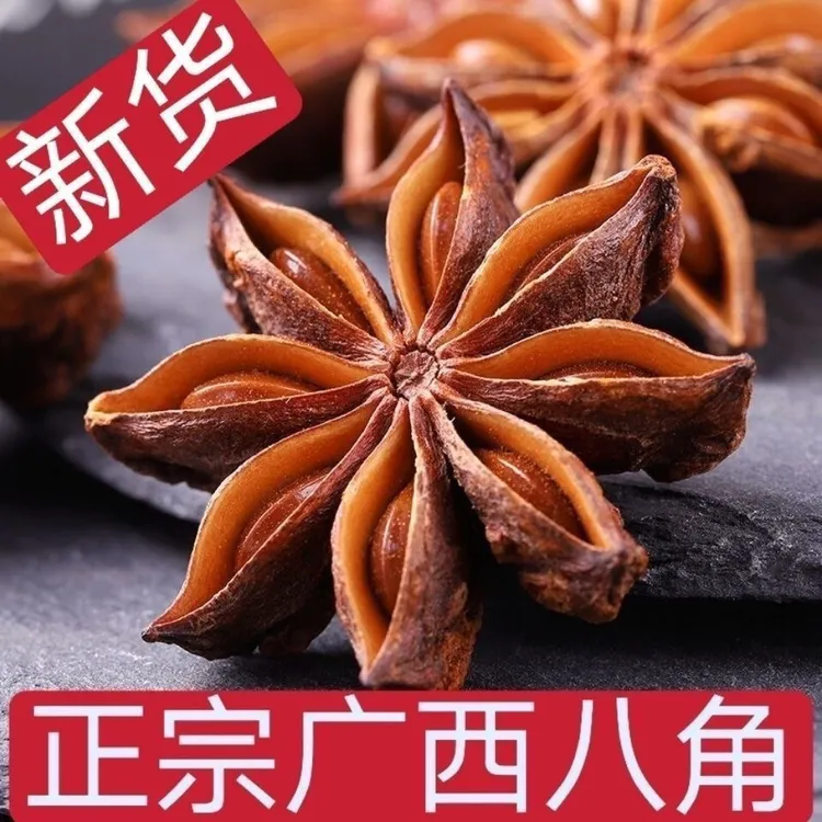 广西容县石头八角乡农家自晒自然风干无硫八角干货提香去腥调料