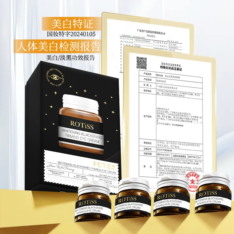 【达人专属1】第三代ROTiSS美白淡黑紧致眼霜4件套特征有效外贸版A