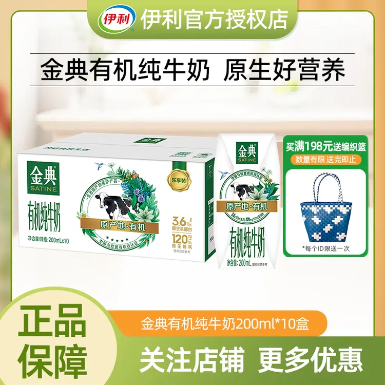 11月】伊利金典有机纯牛奶200ml*10盒儿童营养早餐盒装牛乳礼盒