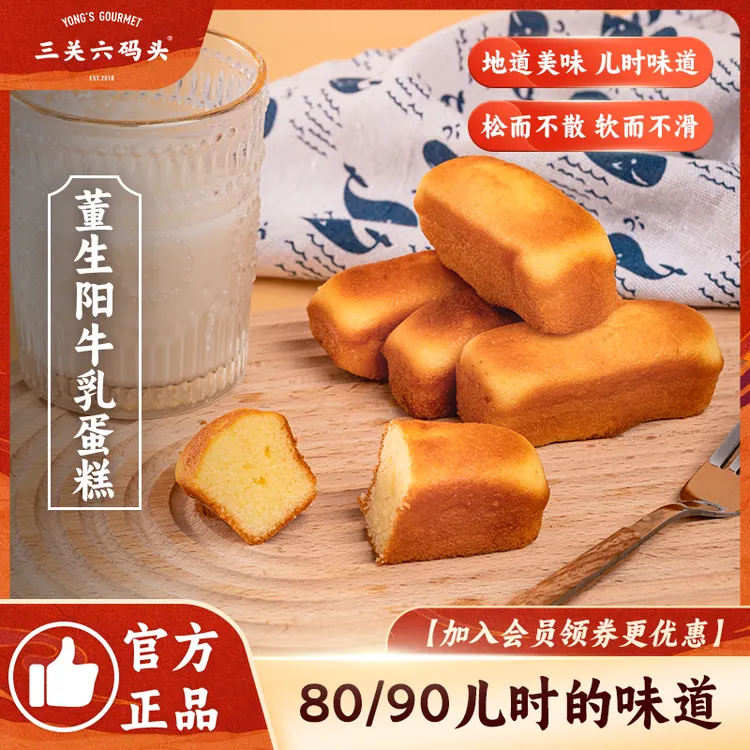三关六码头董生阳牛乳蛋糕软心早餐面包老字号下午茶点心香浓香