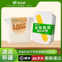 【西域春】 酸奶组合装1kg*2盒 饭盒酸奶+奶皮子酸奶 