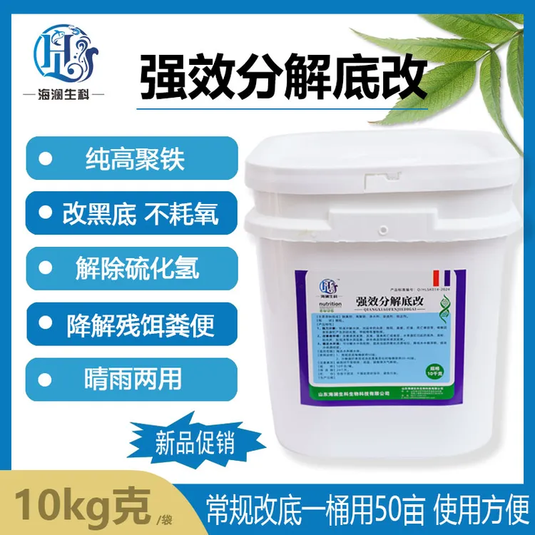 【强效分解底改】纯高聚铁分解淤泥改底超强改黑底去臭净水降氨氮