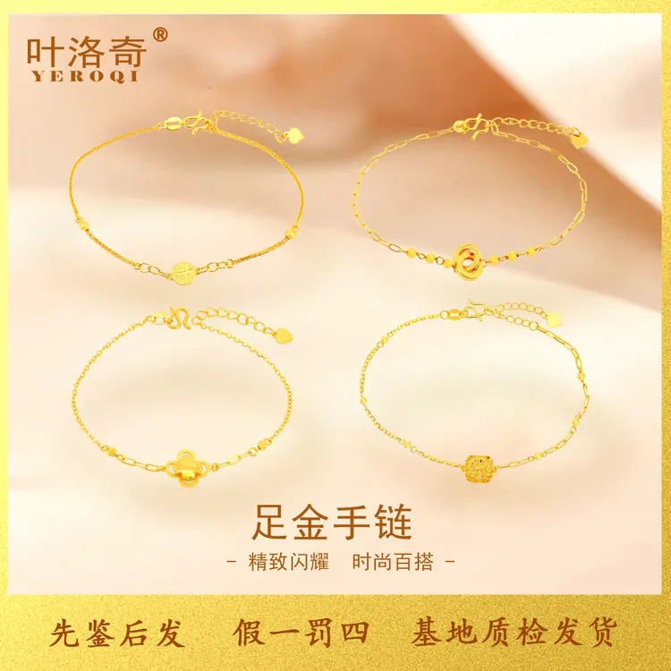 足金999环环相扣四叶花福牌黄金手链女新款纯金手镯手串礼物送礼