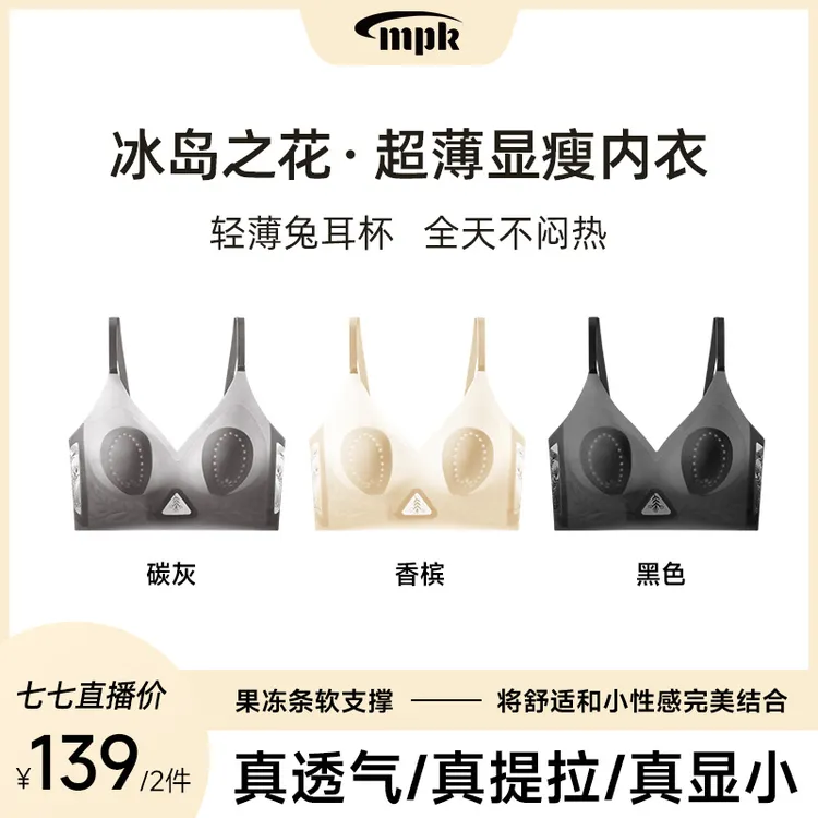 【七七专属兔耳朵】夏款裸感轻盈大胸显小内衣美背性感8840