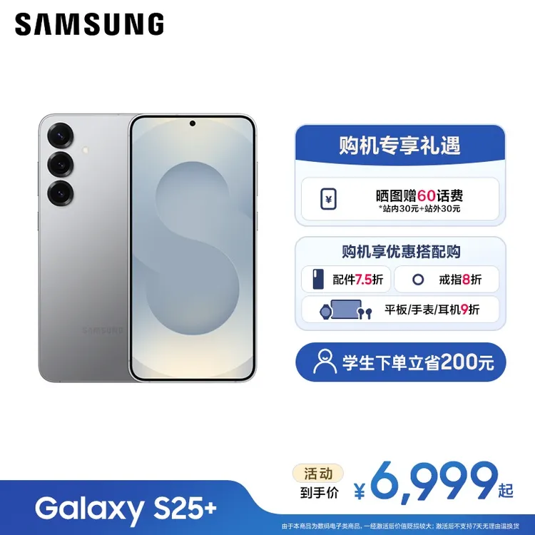 三星Galaxy S25+超拟人AI助理增强的超视觉影像AI手机