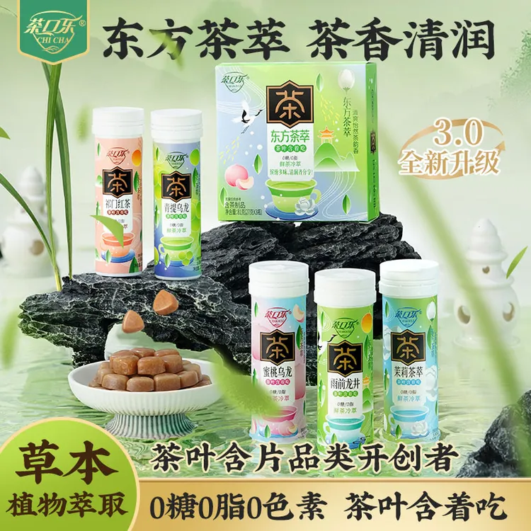茶口乐 【中秋节】真茶鲜萃草本配比口气清新润喉护齿0糖0脂0色素