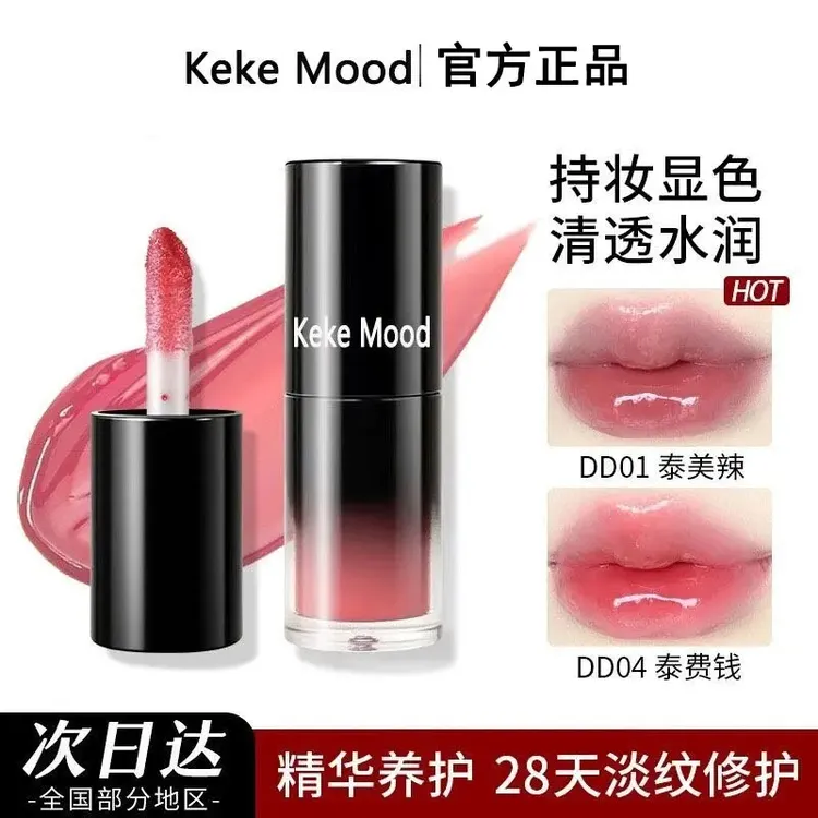 【顾茜茜专属】唇部精华保湿紧致淡化唇纹去死皮显白镜面唇釉口红女
