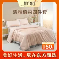 东方甄选自营清雅植物系列高奢棉柔贡缎四件套 100支全棉