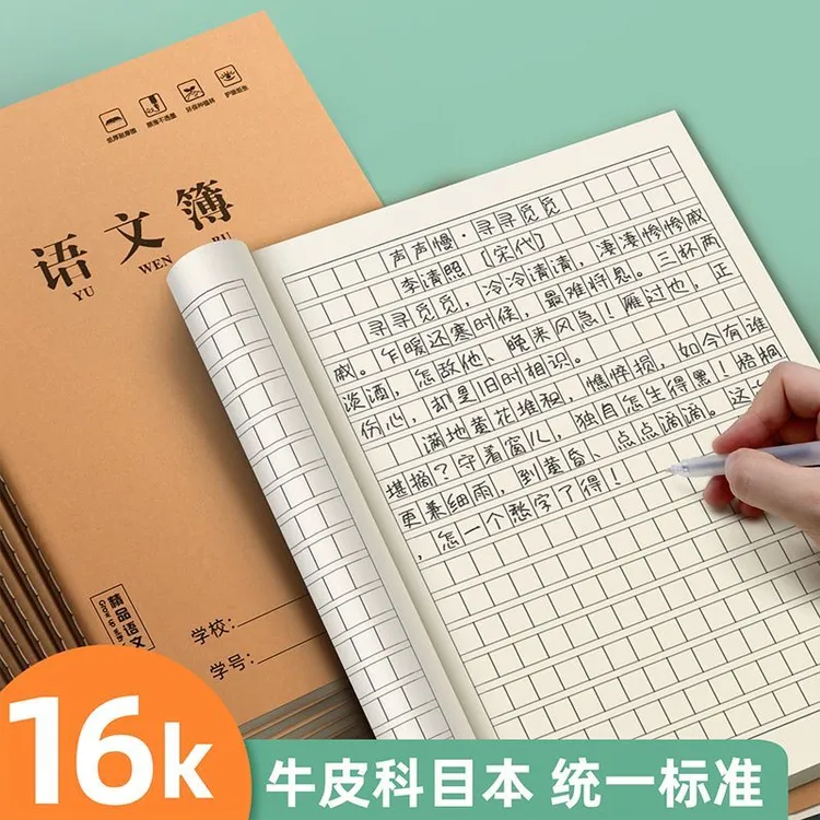开学季16k大号英语本牛皮练习本大号护眼数学作业本中小学作业本