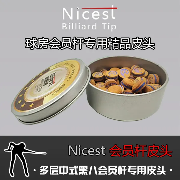 耐思特球房专用会员杆皮头，中式黑八小头杆会员皮头