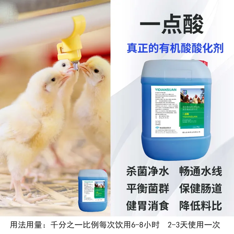 一点酸 酸化剂10斤/桶 家禽养殖 净水线 保健肠道