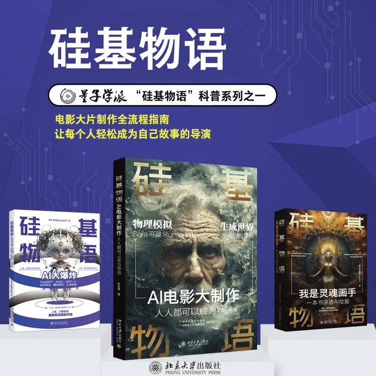 【粉丝专享】硅基物语 AI电影大制作&AI大爆炸 & 我是灵魂画手