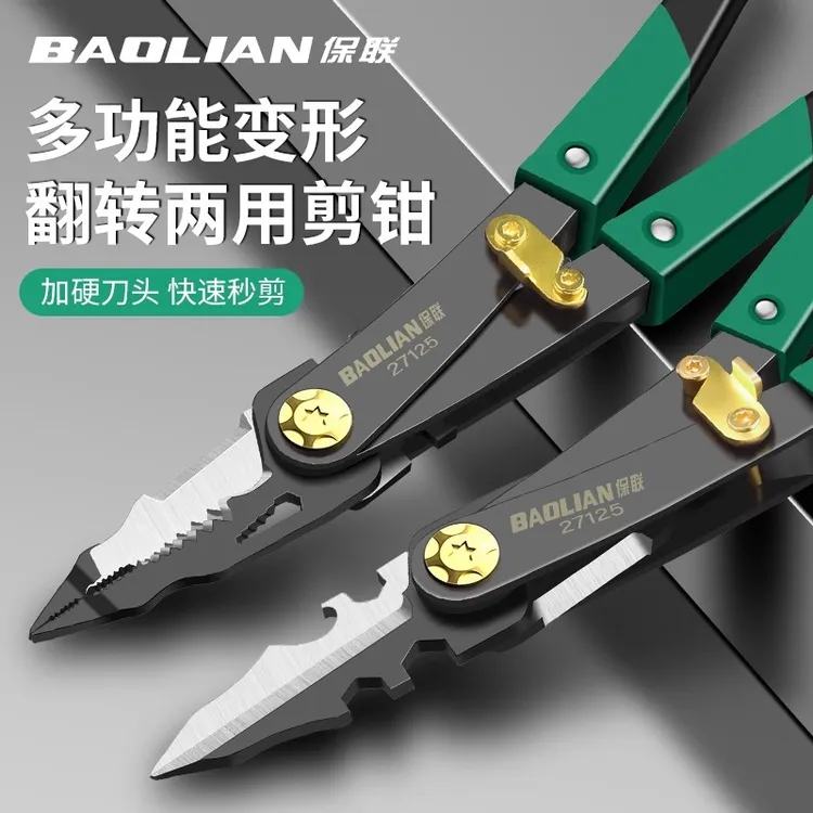 保联双头多功能剪钳可变形翻转两用省力剥线器快速强力剪切钳工具