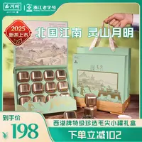 2025新茶西湖牌特级珍选毛尖茶叶150g小罐礼盒装节日送礼送长辈