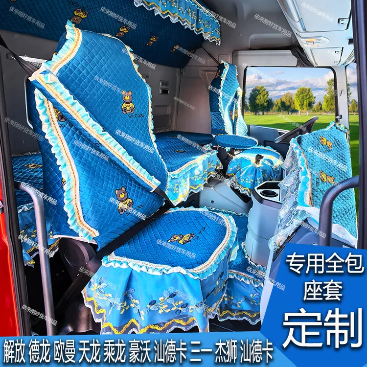 解放欧曼乘德天龙豪沃汕德卡货车专用荷兰绒全包卧铺座套仪表台垫