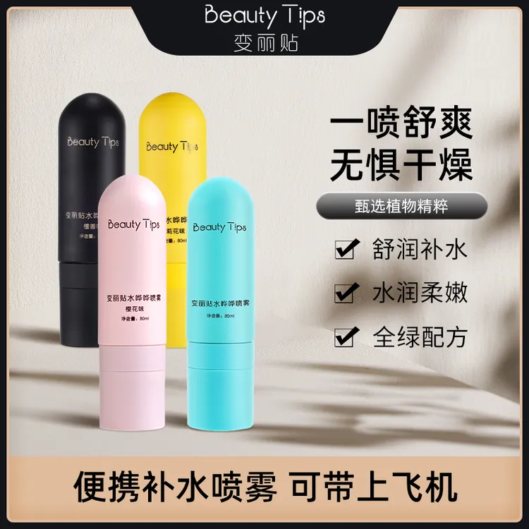 【BeautyTips】樱花味补水喷雾便携可上飞机细密保湿舒缓水感喷雾