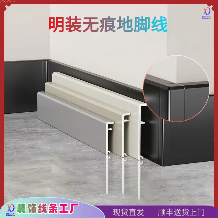 全新无痕超薄铝合金地脚线直边配件卡扣设计极简踢脚线