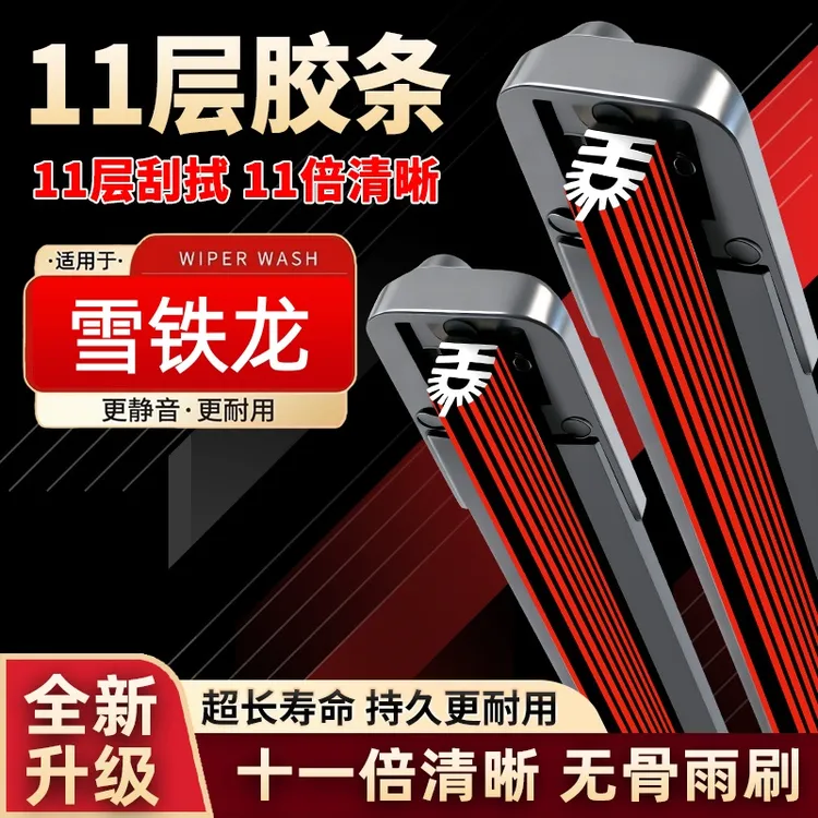 【23号】雪铁龙C4L世嘉C3XR爱丽舍C2凯旋C6天逸C5凡尔赛C5X无骨雨刷