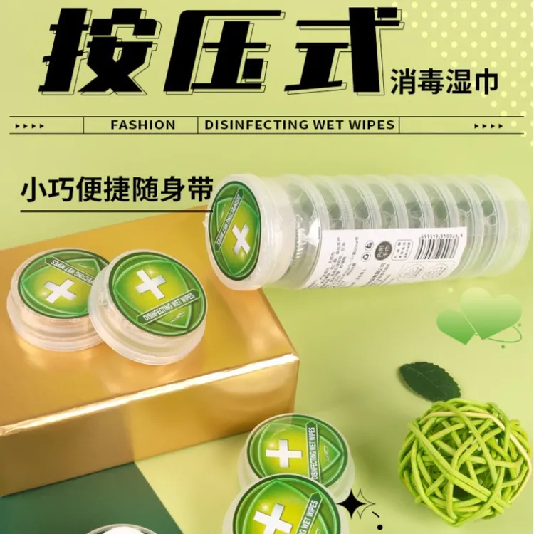 按压消毒湿巾便携式独立包装一次性免洗压缩湿巾家用随身带按压式