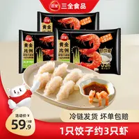 黄金比例虾饺皇水饺含馅量60%煎炸蒸煮饺子美味营养早餐速食