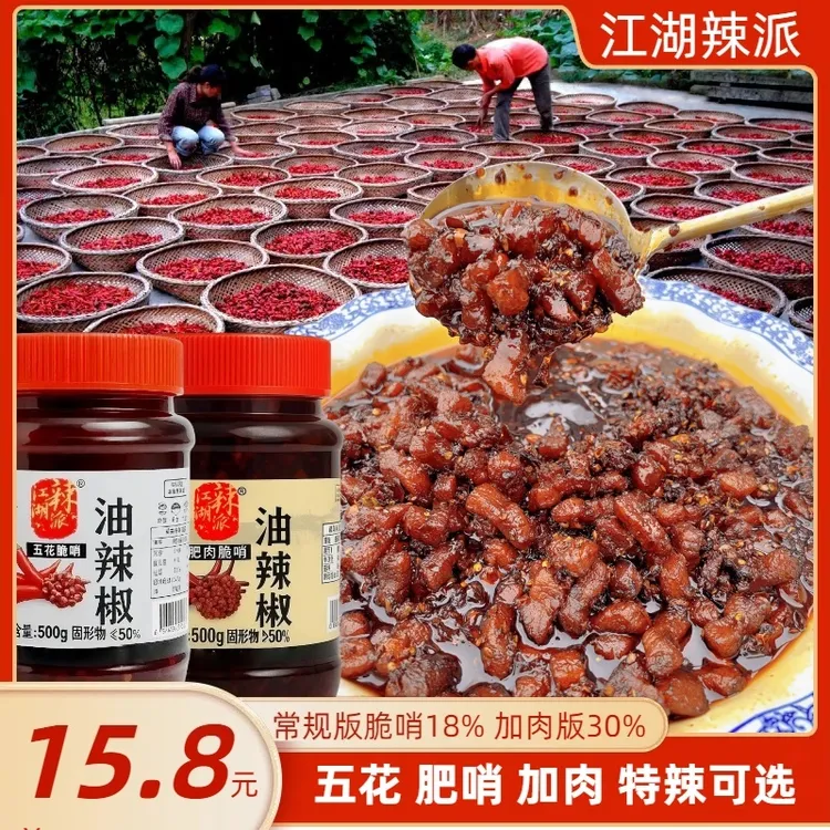 江湖辣派贵州脆哨油辣椒酱五花猪肉鲜辣香辣拌面下饭酱拌面特辣酱
