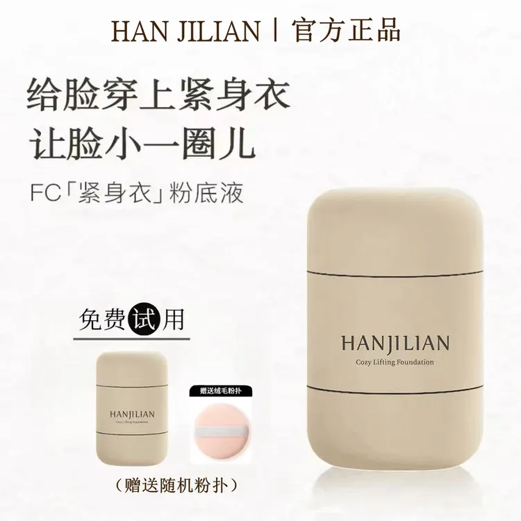 官方正品【免费试用】FC紧身衣粉底液黄黑皮遮瑕控油保湿持久不脱妆