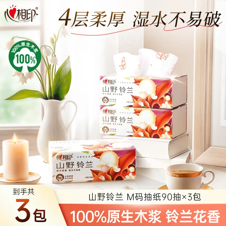 田栩宁同款心相印抽纸向野而生4层90抽3包M码铃兰香氛印花面巾纸C