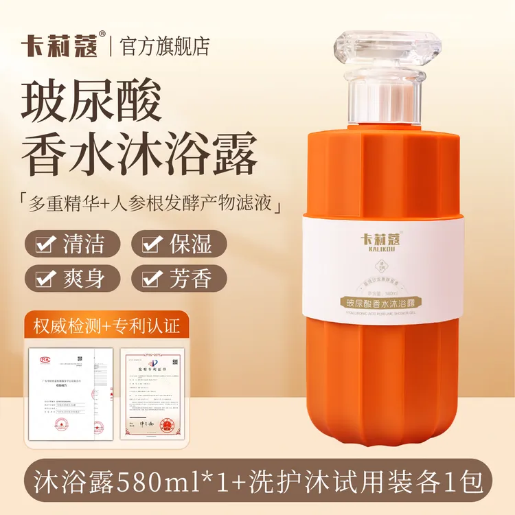 卡莉蔻香水沐浴露淋浴保湿沐浴乳持久留香72小时全身官方旗舰店