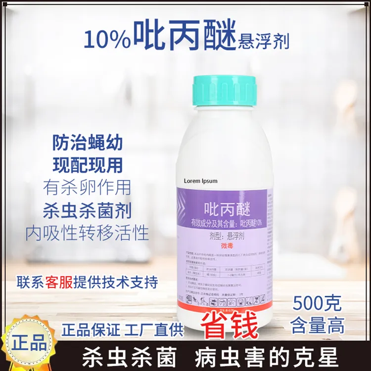 吡丙醚杀虫剂农业杀卵效果好蓟马介壳虫虫卵柑橘果树果园除卵专用