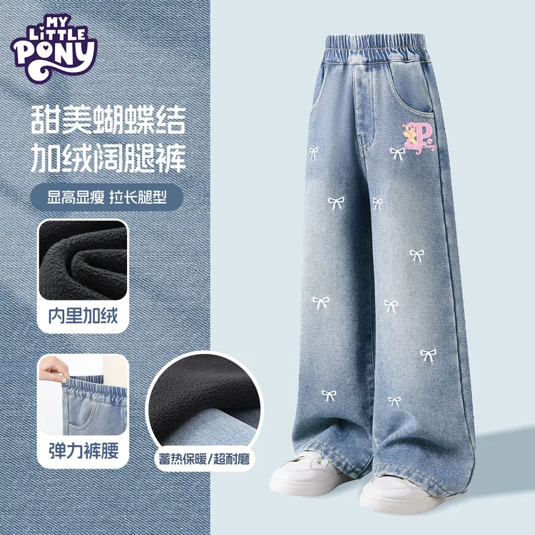 小马宝莉儿童裤子女童秋冬新款加绒牛仔裤大童冬季休闲阔腿裤加绒