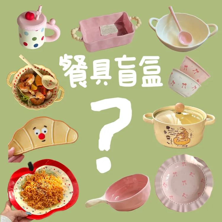 高颜值餐具盲盒陶瓷碗盘杯碟泡面碗随机福袋超值家用好看少女心