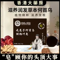 无患子侧柏叶洗发皂乌发皂洗发香皂老香港何首乌发皂养发手工皂
