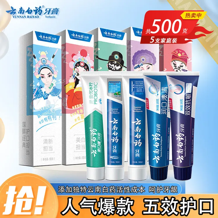 云南白药云南白药牙膏套装抗敏清新口气敏感护龈亮白牙齿国粹正品