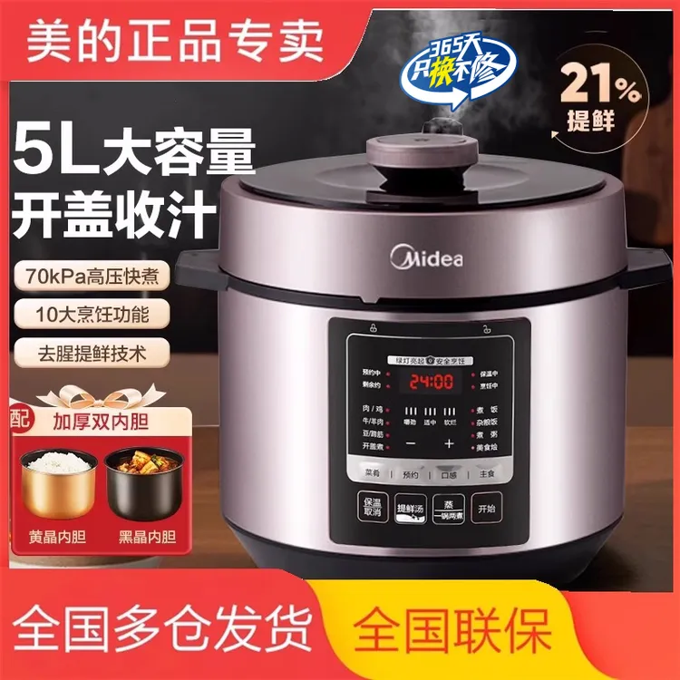美的5L智能电压力锅大容量双胆电压力锅一锅两用多功能高压电饭锅