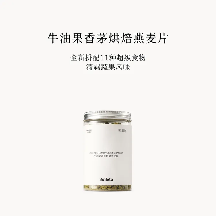 Soileta超级粉粉烘焙燕麦 早餐即食冲泡坚果水果营养
