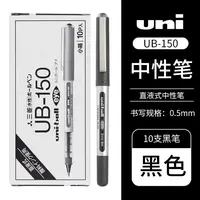 056【盒】三菱UB-150 直液式中性笔0.5MM