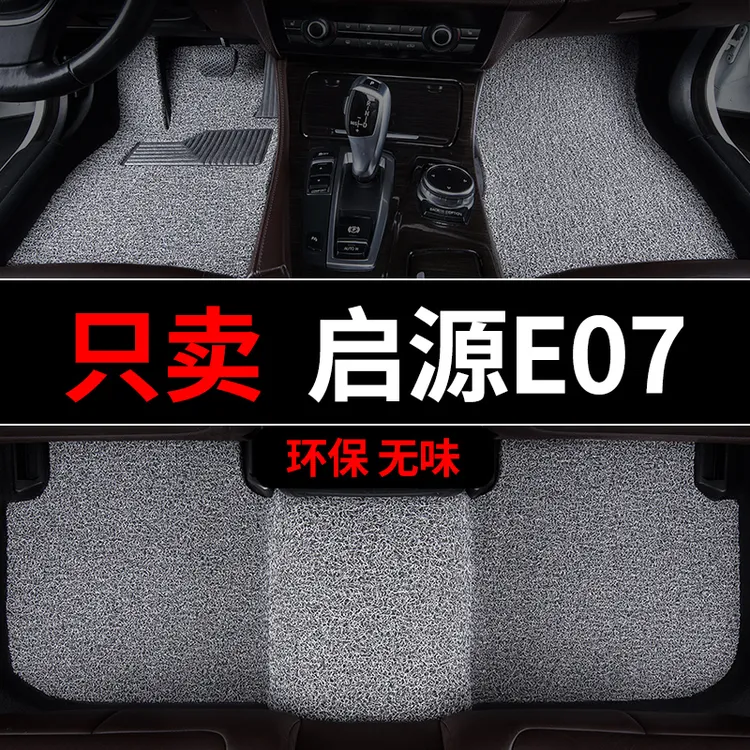 长安启源E07脚垫汽车专用脚踏丝圈地毯车内2025款主驾驶单片改装