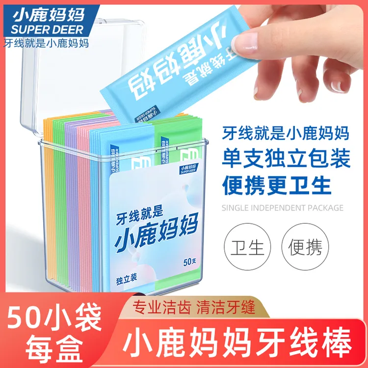 【单支独立包装】小鹿妈妈单支独立彩色包装牙线棒洁齿剔牙线牙线