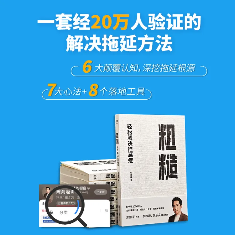 【粗糙】轻松解决拖延[作者亲自签名版]