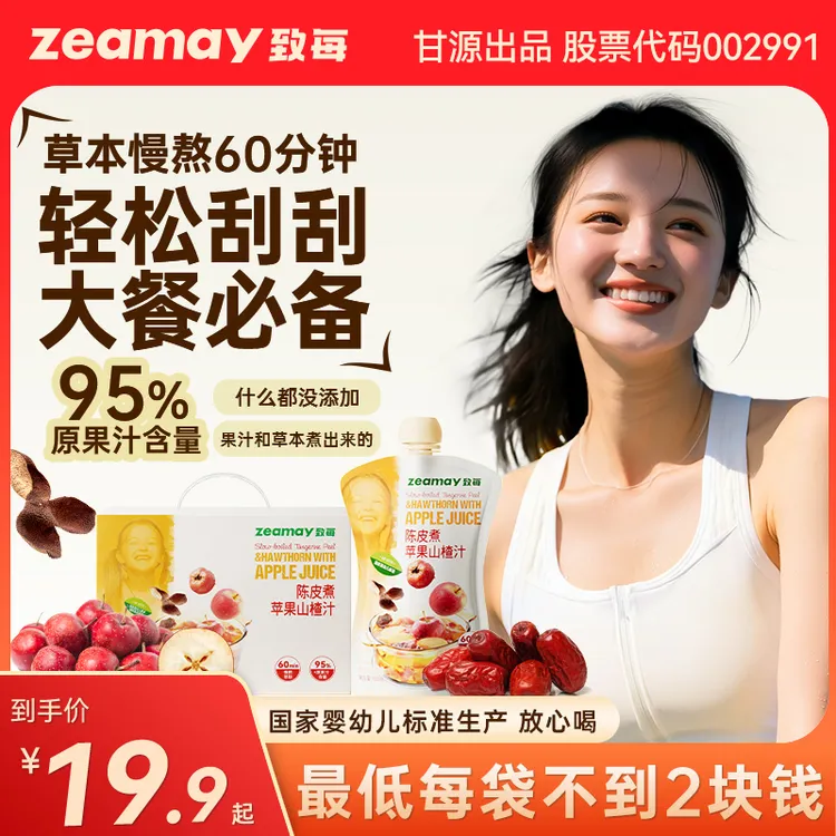 甘源致每陈皮煮苹果山楂汁60分钟草本熬煮95%原果汁含量上市公司